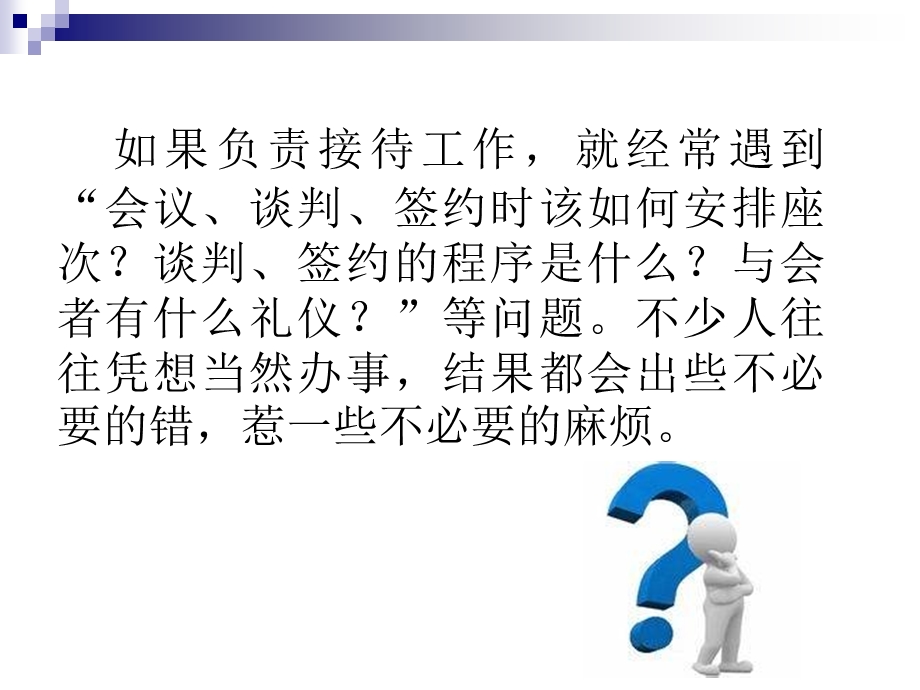 会议谈判签约座次与礼仪教材课件.ppt_第2页