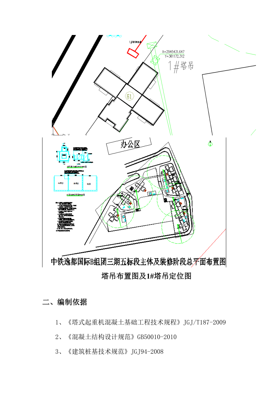 塔吊基础(孔桩加承台)施工方案.doc_第3页