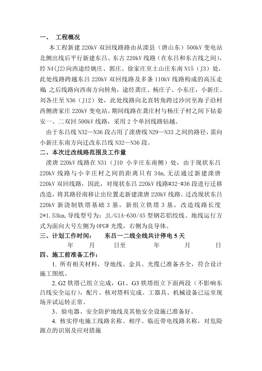 迁改东吕线停电方案.doc_第2页