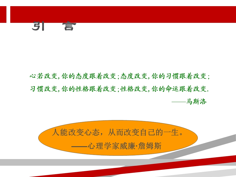 职场心态与职业成长课件.ppt_第2页