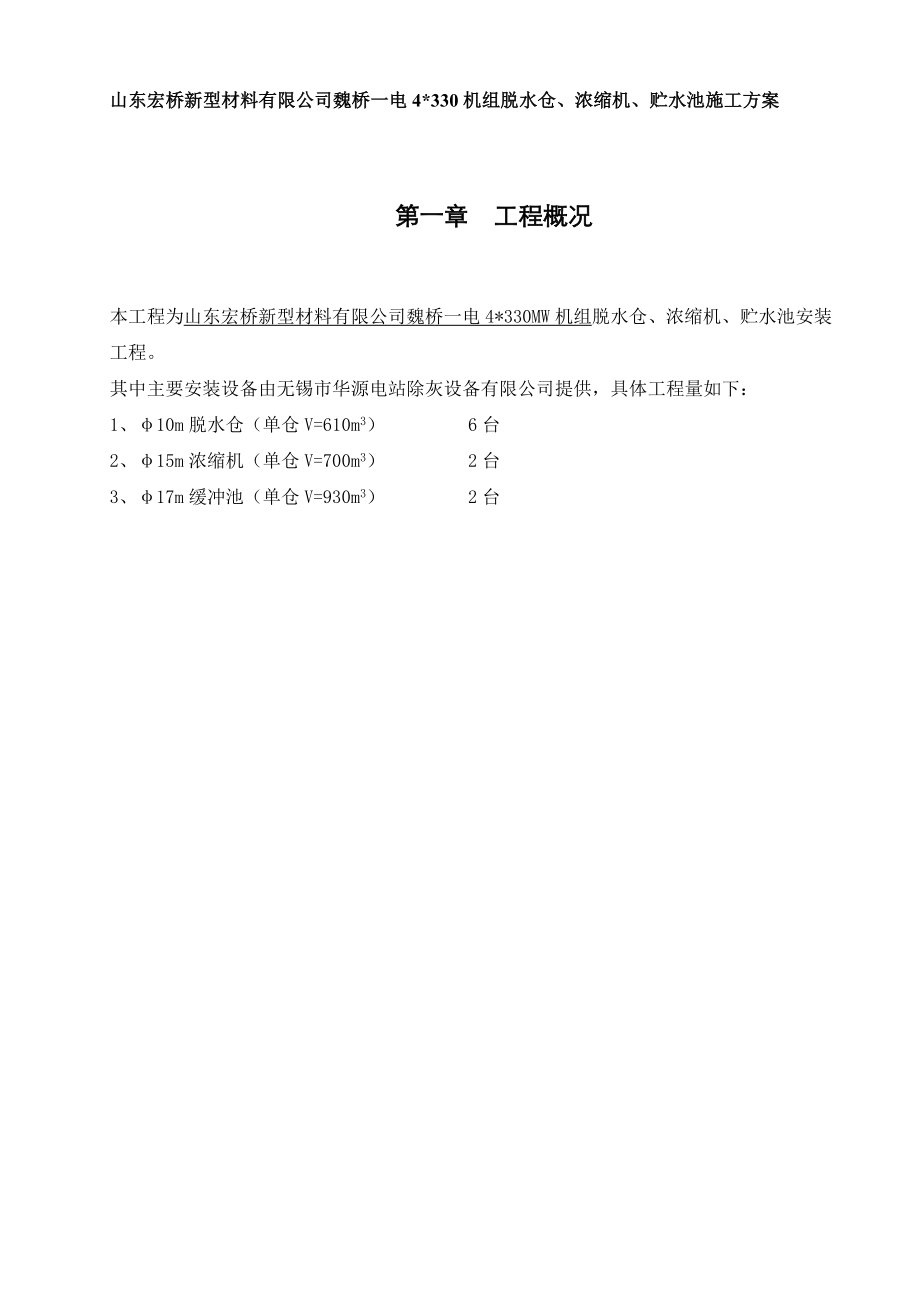 脱水仓、浓缩池、贮水池施工方案.doc_第3页