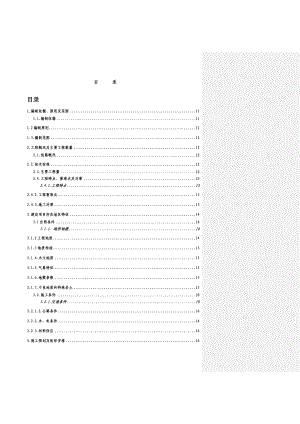 花石西河大桥实施性施工组织设计.doc