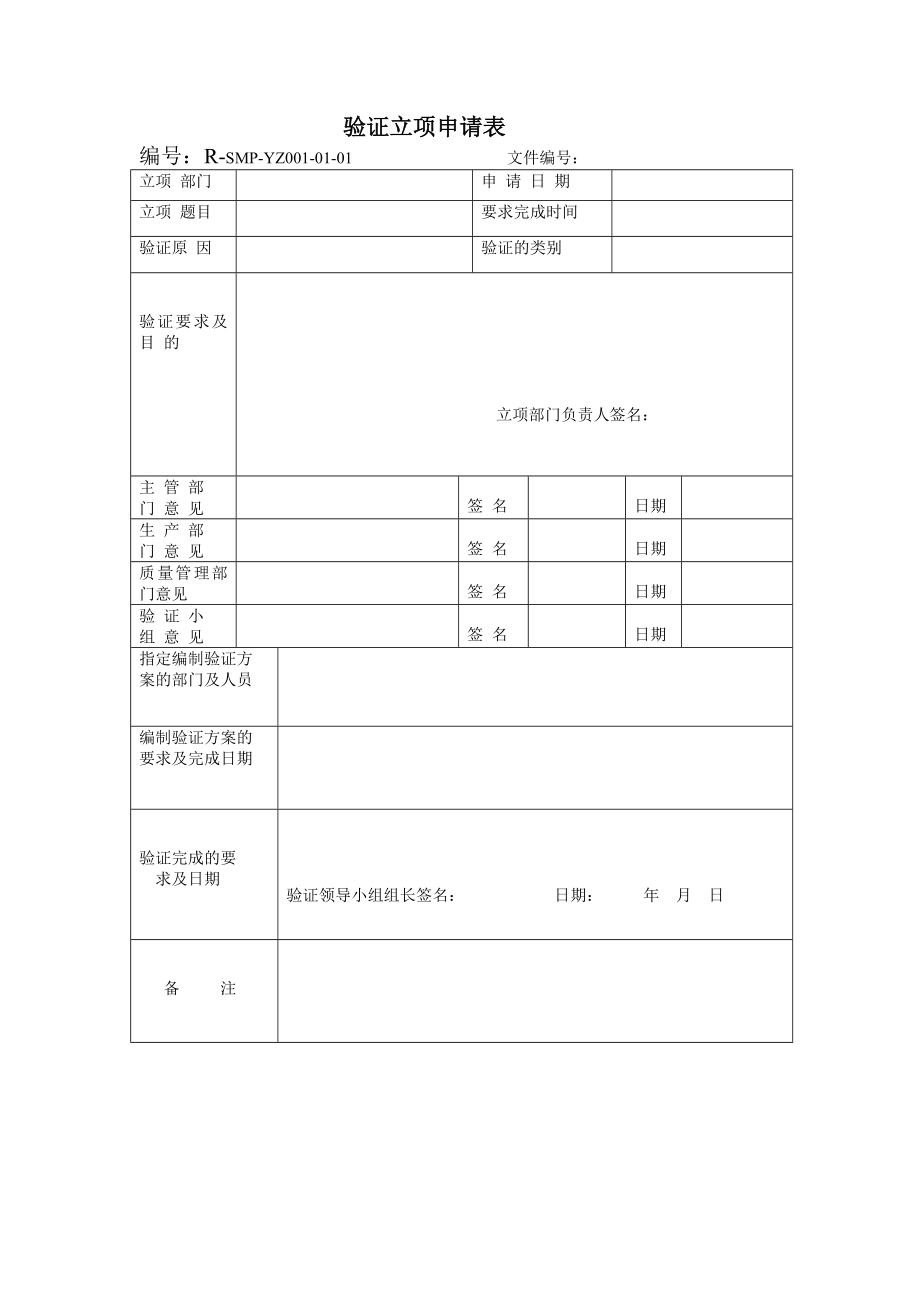 旋转式多用切药机(QZ120)验证方案.doc_第3页