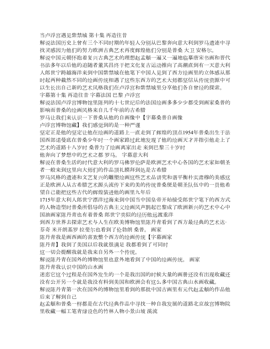 当卢浮宫遇见紫禁城 第十集 再造往昔 PDF.doc_第1页