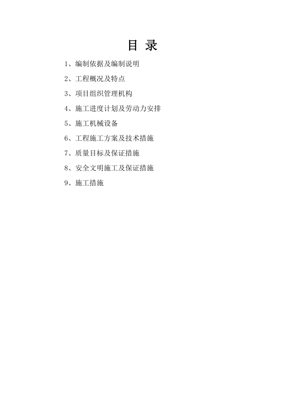 上海龙湖艳澜山项目涂料可外墙质感涂料施工方案.doc_第2页