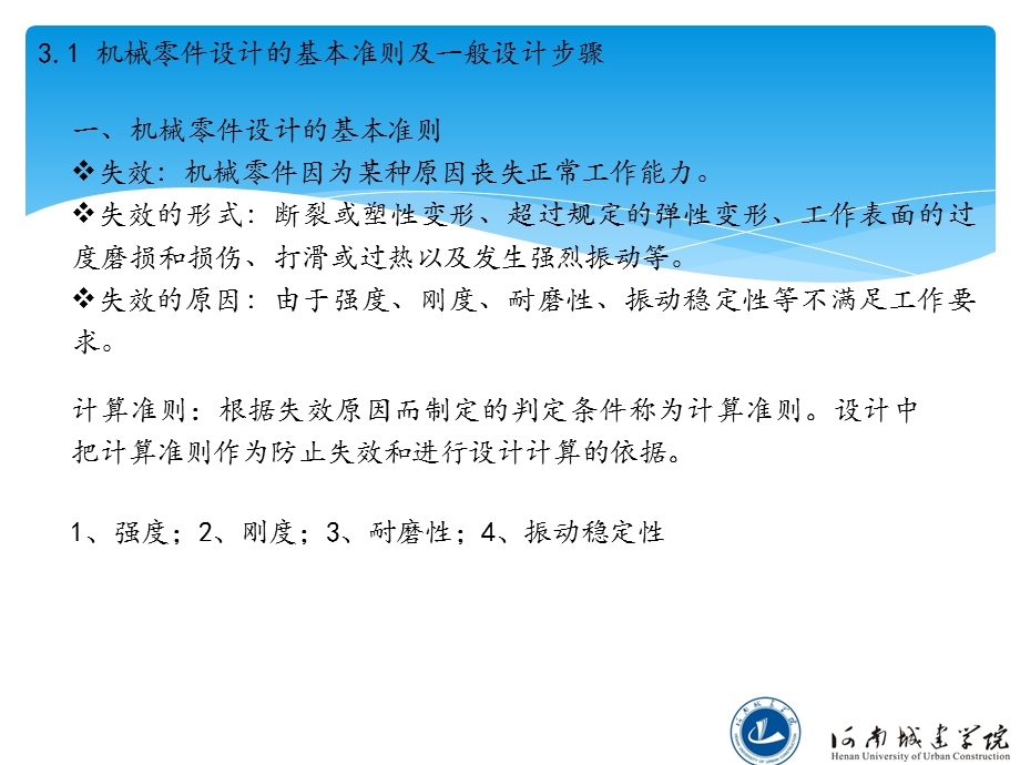 机械零件的疲劳强度计算分析课件.ppt_第3页