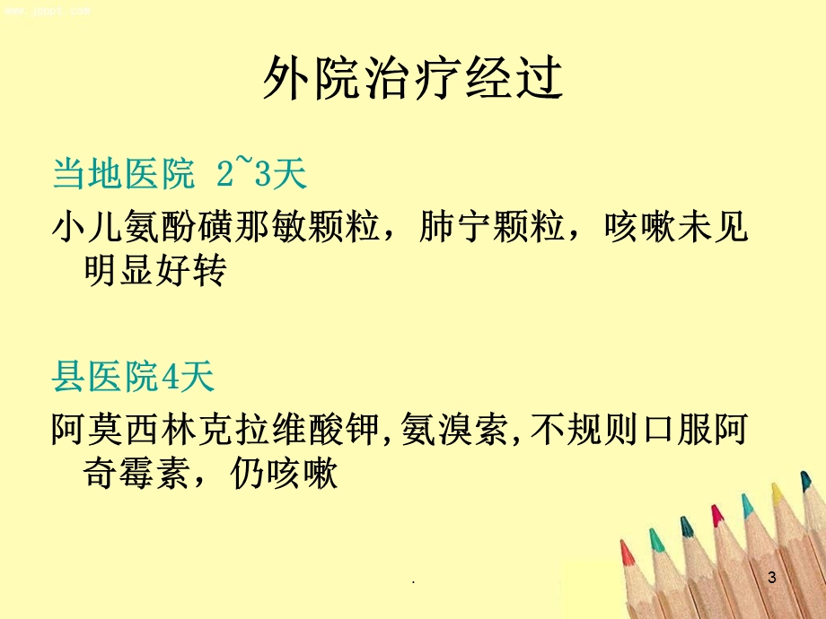 查房百日咳课件.ppt_第3页