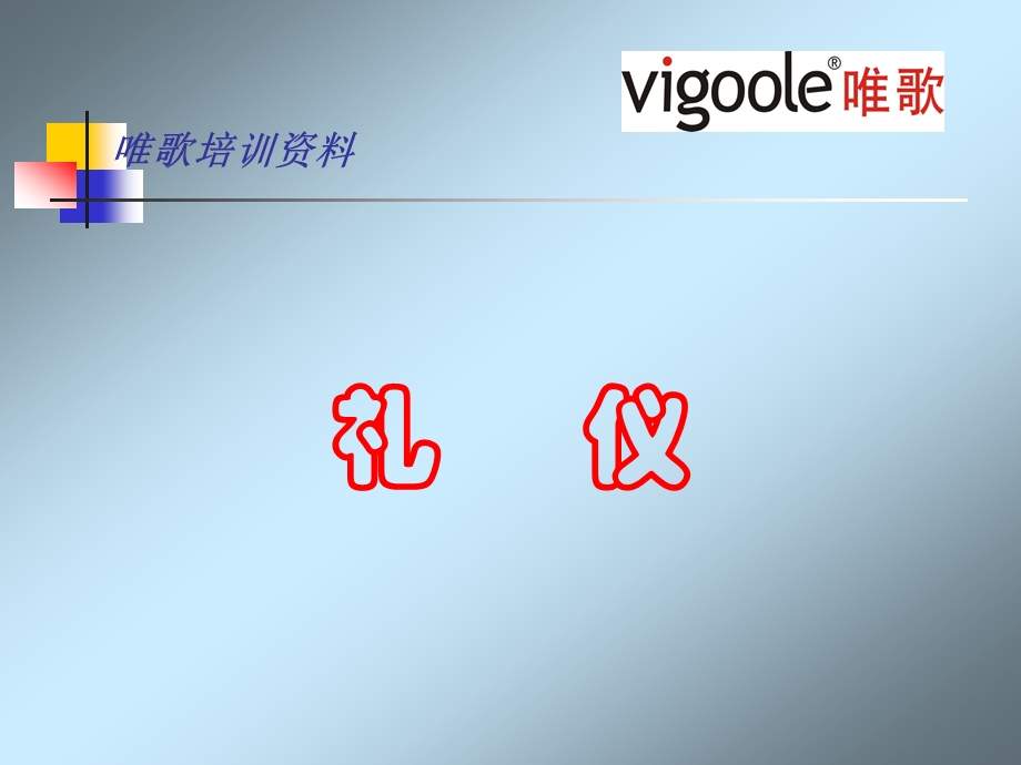 企业礼仪培训课件.ppt_第2页