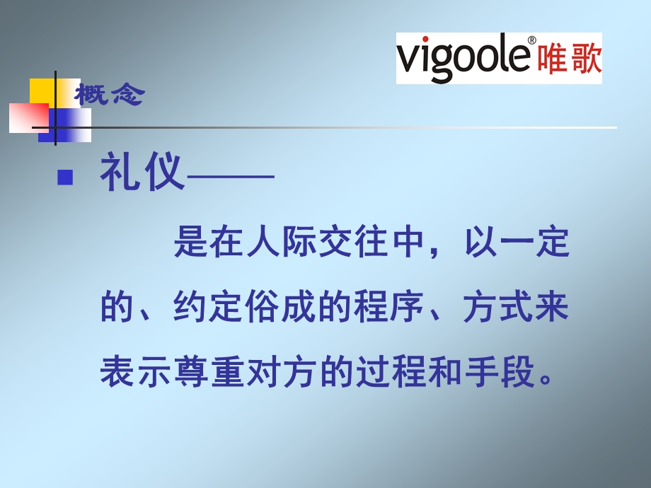 企业礼仪培训课件.ppt_第3页