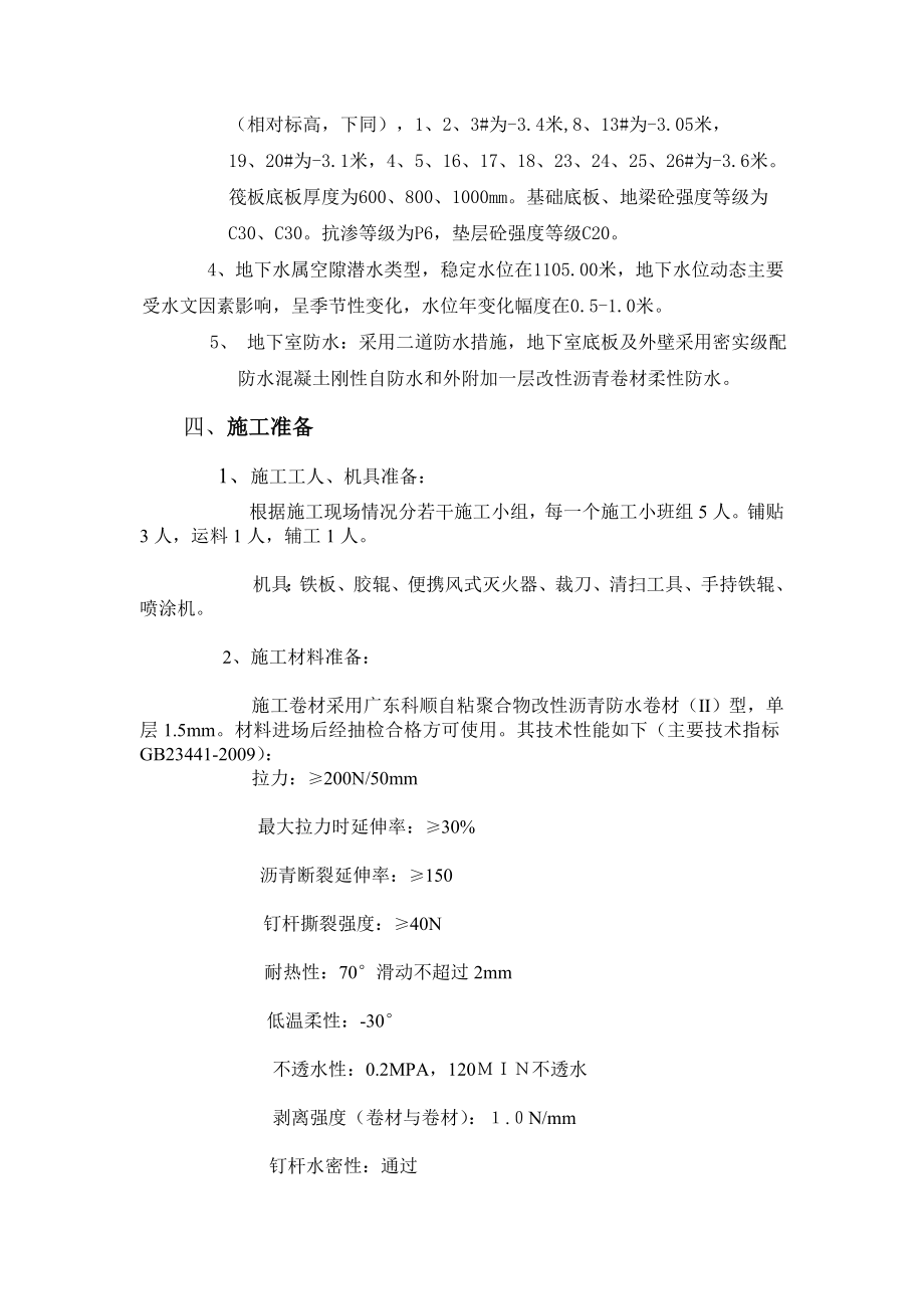 小区建设工程地下防水施工方案.doc_第2页