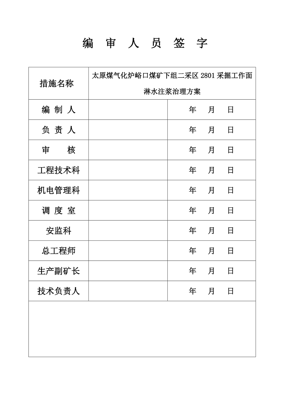 2801切眼注浆堵水方案改.doc_第3页