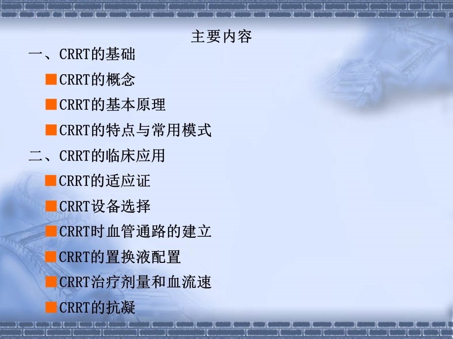 CRRT课件.ppt_第2页