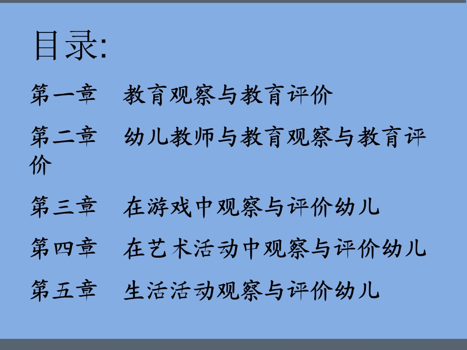 教师如何观察和评价幼儿课件.ppt_第2页