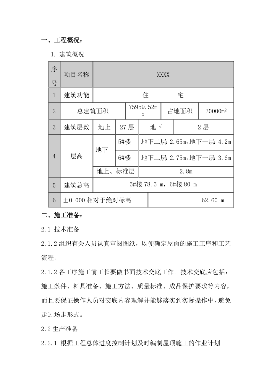 屋面施工方案1.doc_第2页