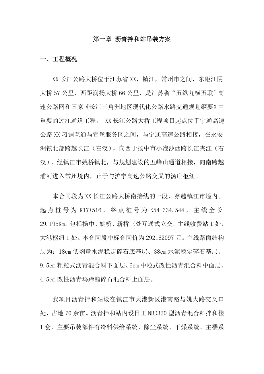 沥青拌和站吊装安全专项方案.doc_第2页