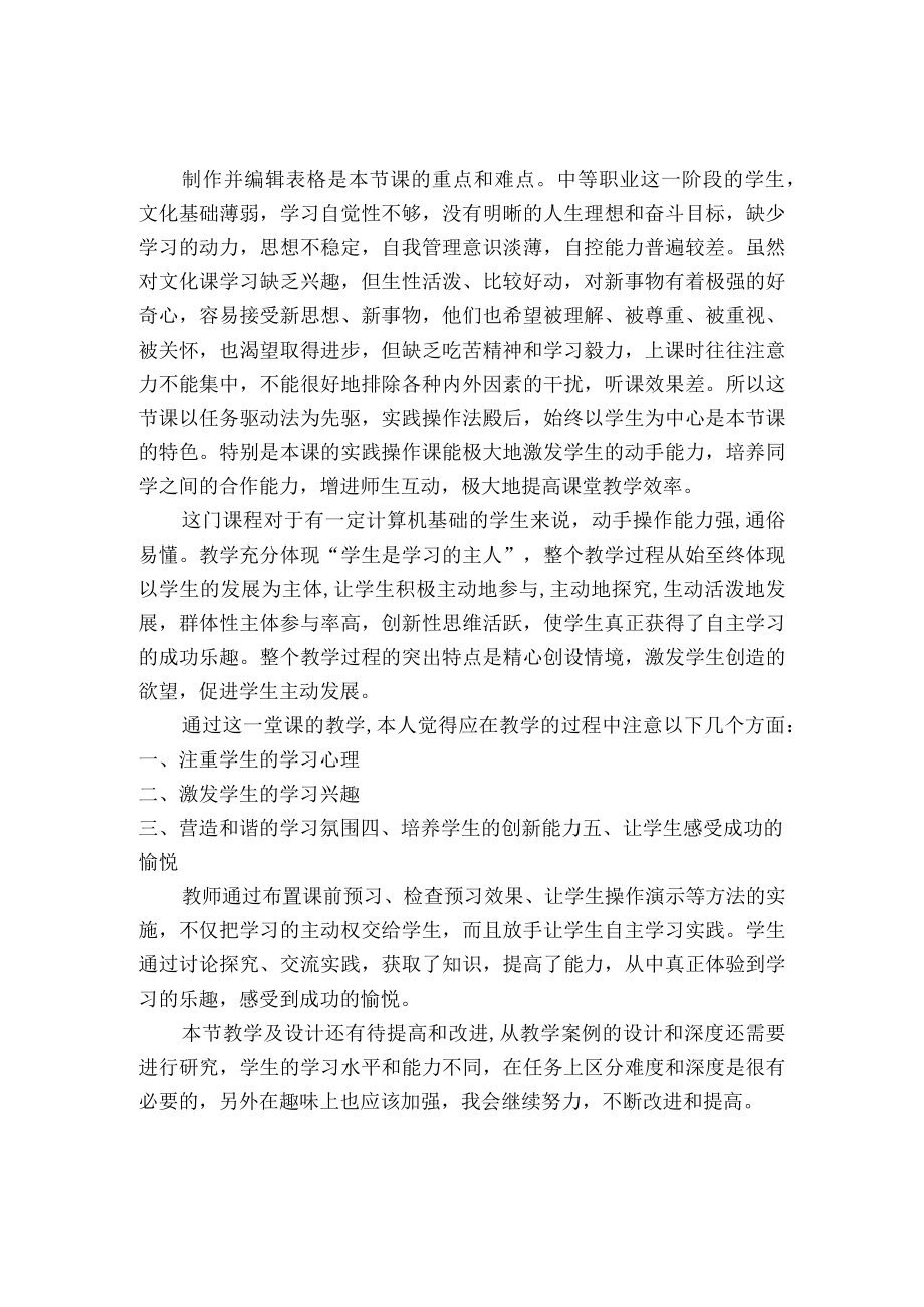 创建和编辑表格 评价反思.docx_第1页