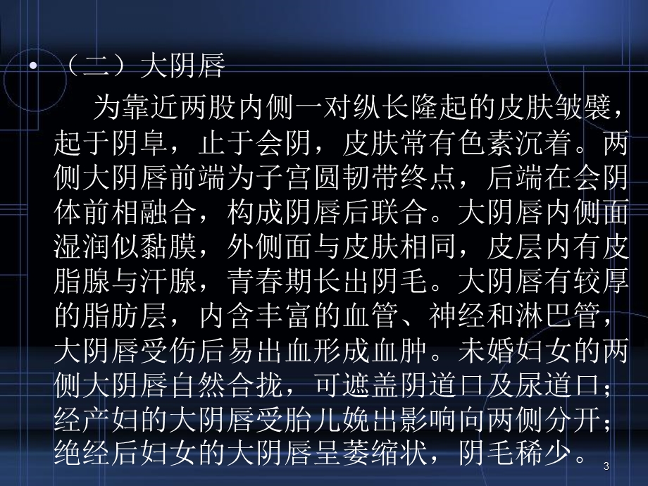 妇科知识课件.ppt_第3页