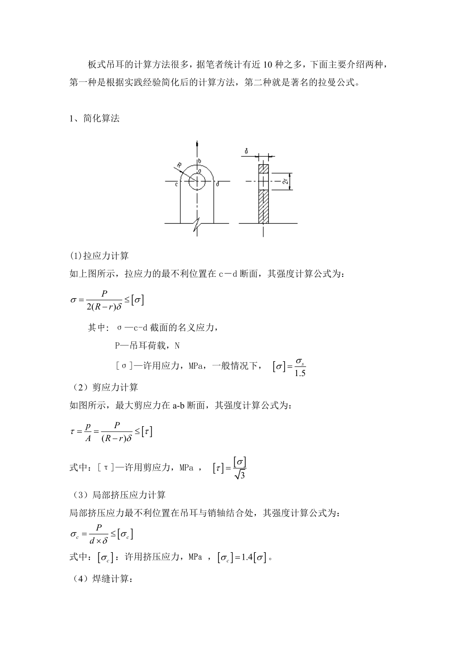 锅炉大件吊装手册 常用计算.doc_第2页