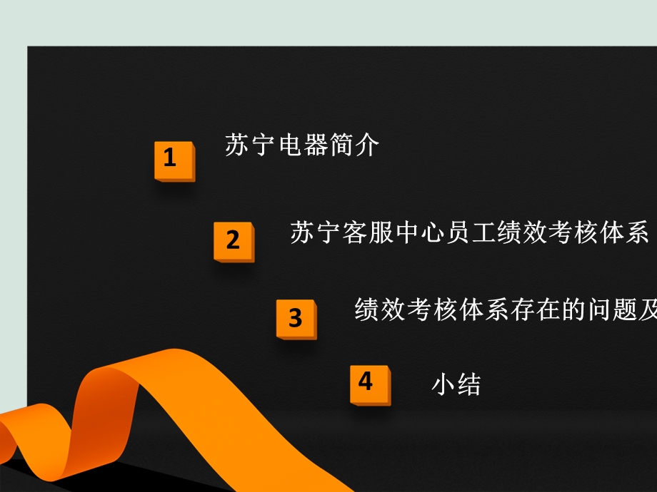 客服中心员工绩效考核体系课件.ppt_第2页