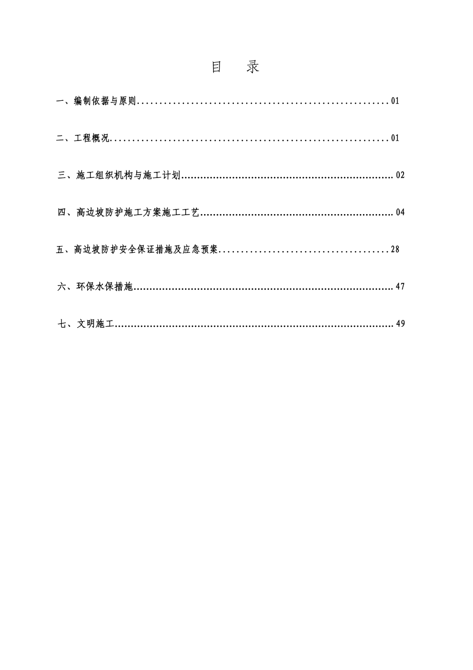 高边坡防护专项施工方案.doc_第2页