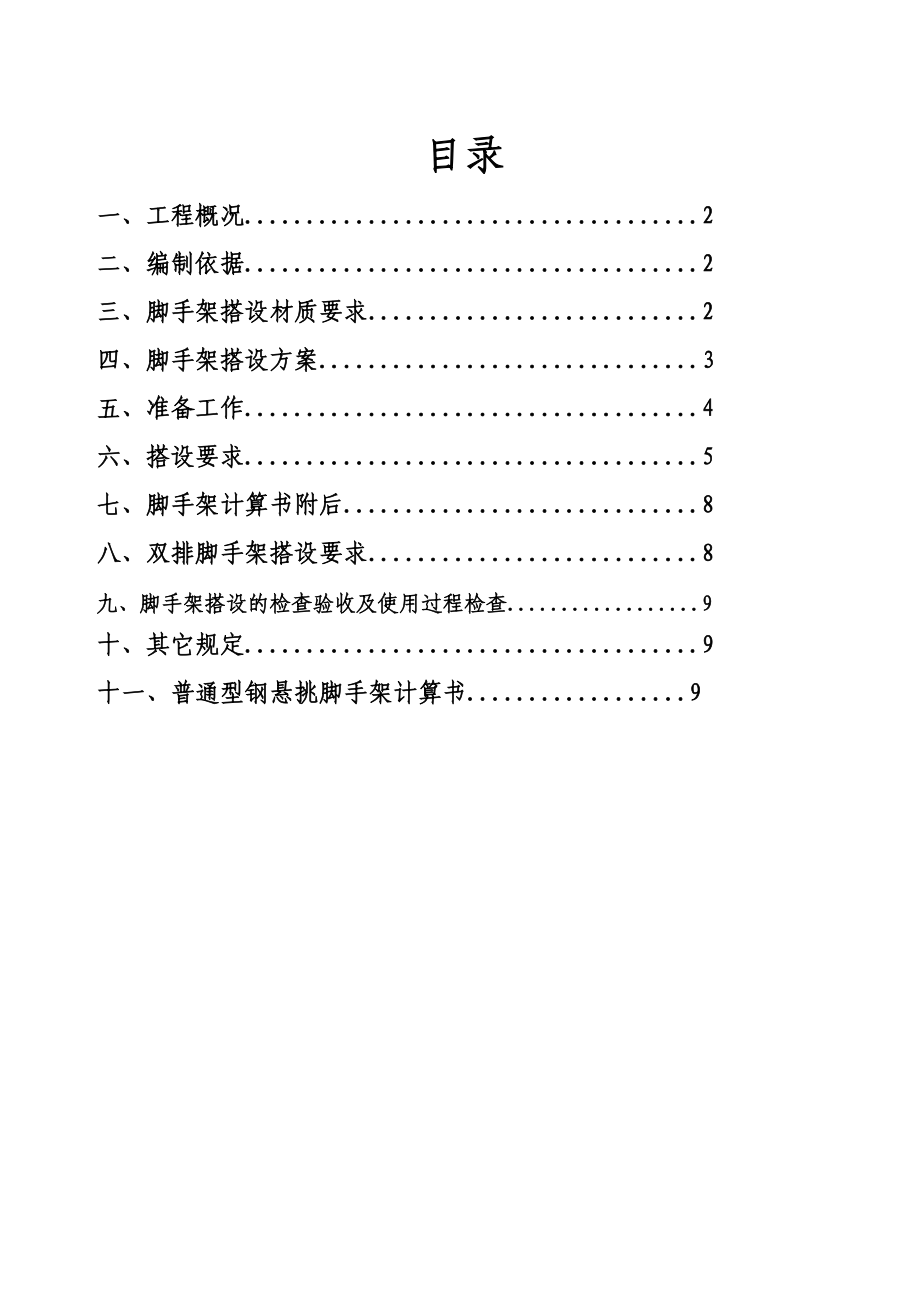 (鹰潭北站)外架搭设施工方案.doc_第2页