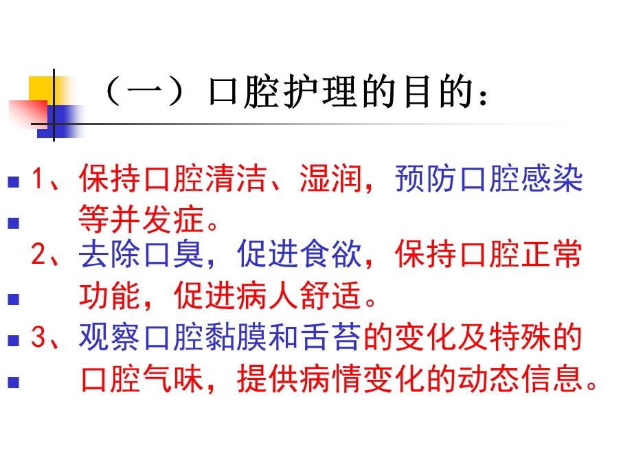 基础护理学之口腔护理课件.ppt_第2页