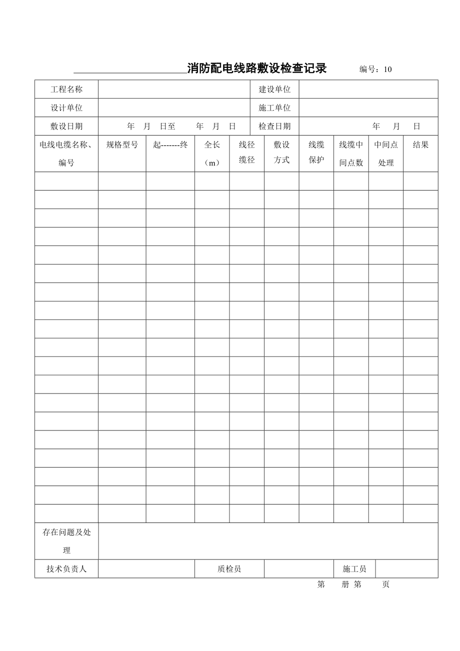 消火栓灭火系统消防资料(续).doc_第2页