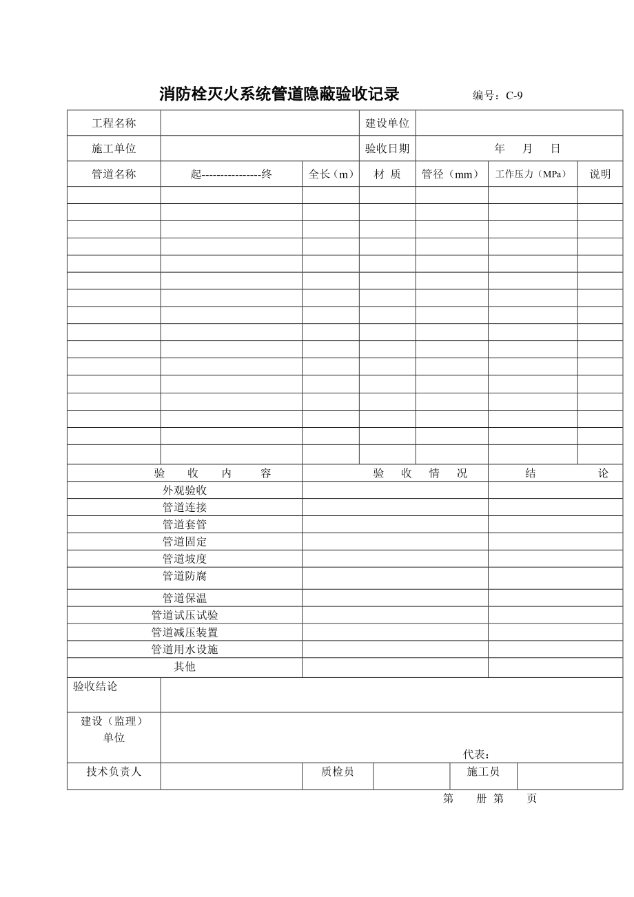 消火栓灭火系统消防资料(续).doc_第3页