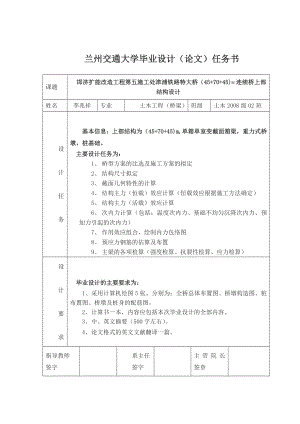 津浦铁路特大桥（45+70+45)m连续桥上部结构设计.doc