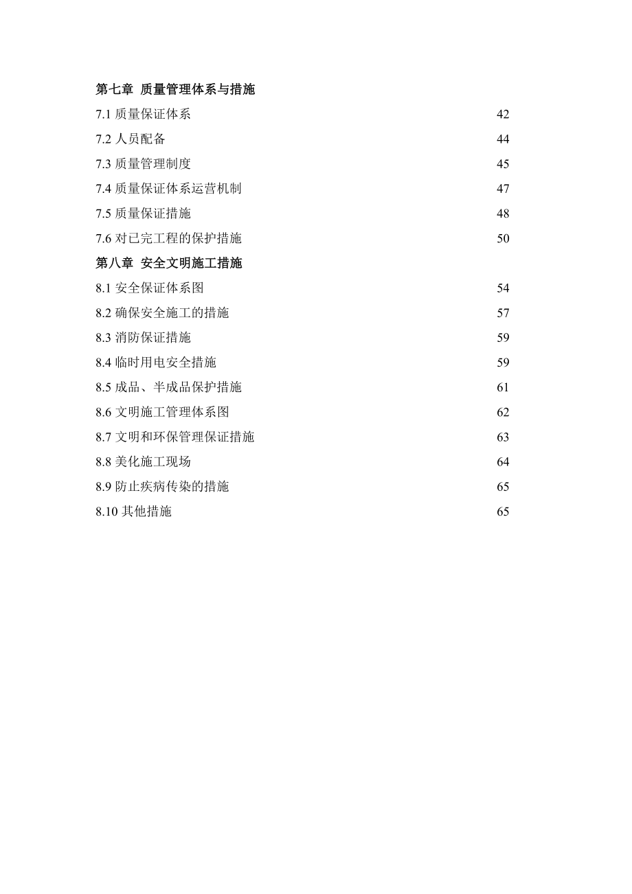 客运专线站房及相关配套工程水电安装工程施工组织设计.doc_第2页