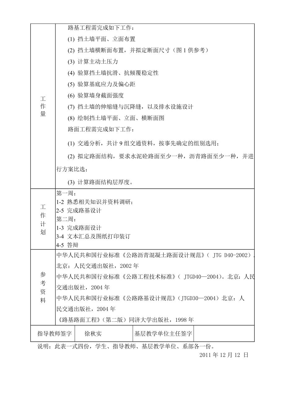 路基路面工程课程设计.doc_第3页