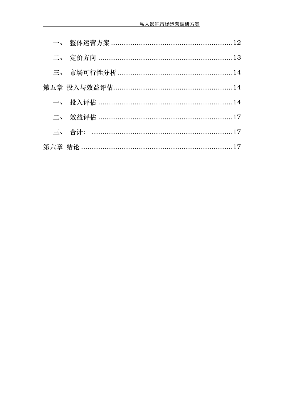 私人影吧方案.doc_第3页