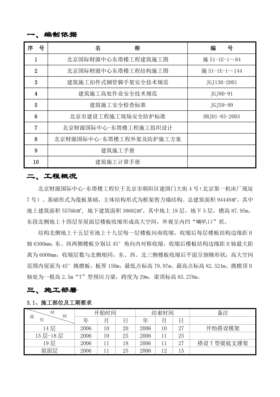 高大空间模架专项施工方案.doc_第2页