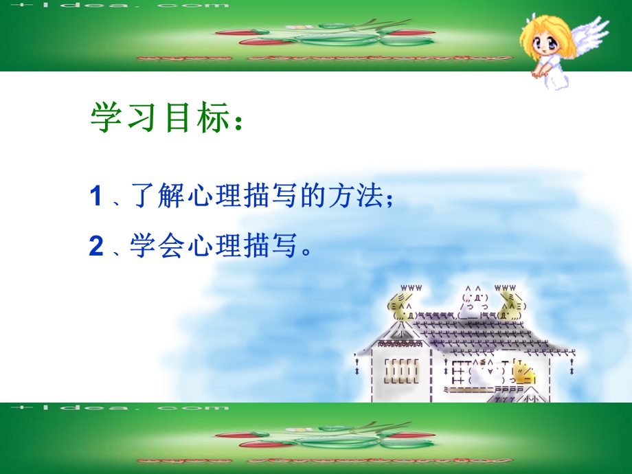 作文指导(心理活动描写)课件.ppt_第2页