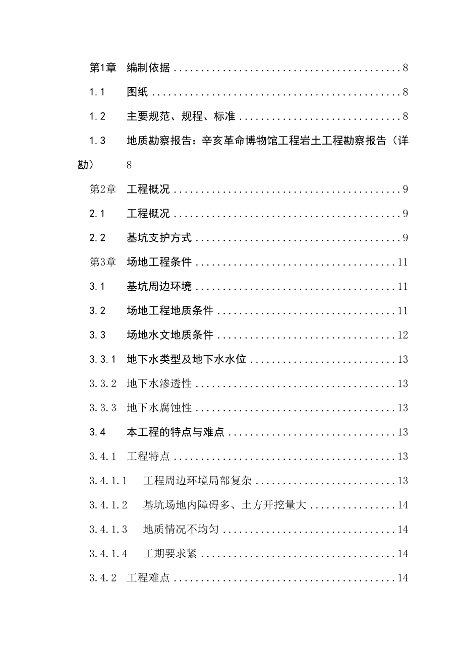 革命博物馆基础土方工程施工方案.doc_第1页