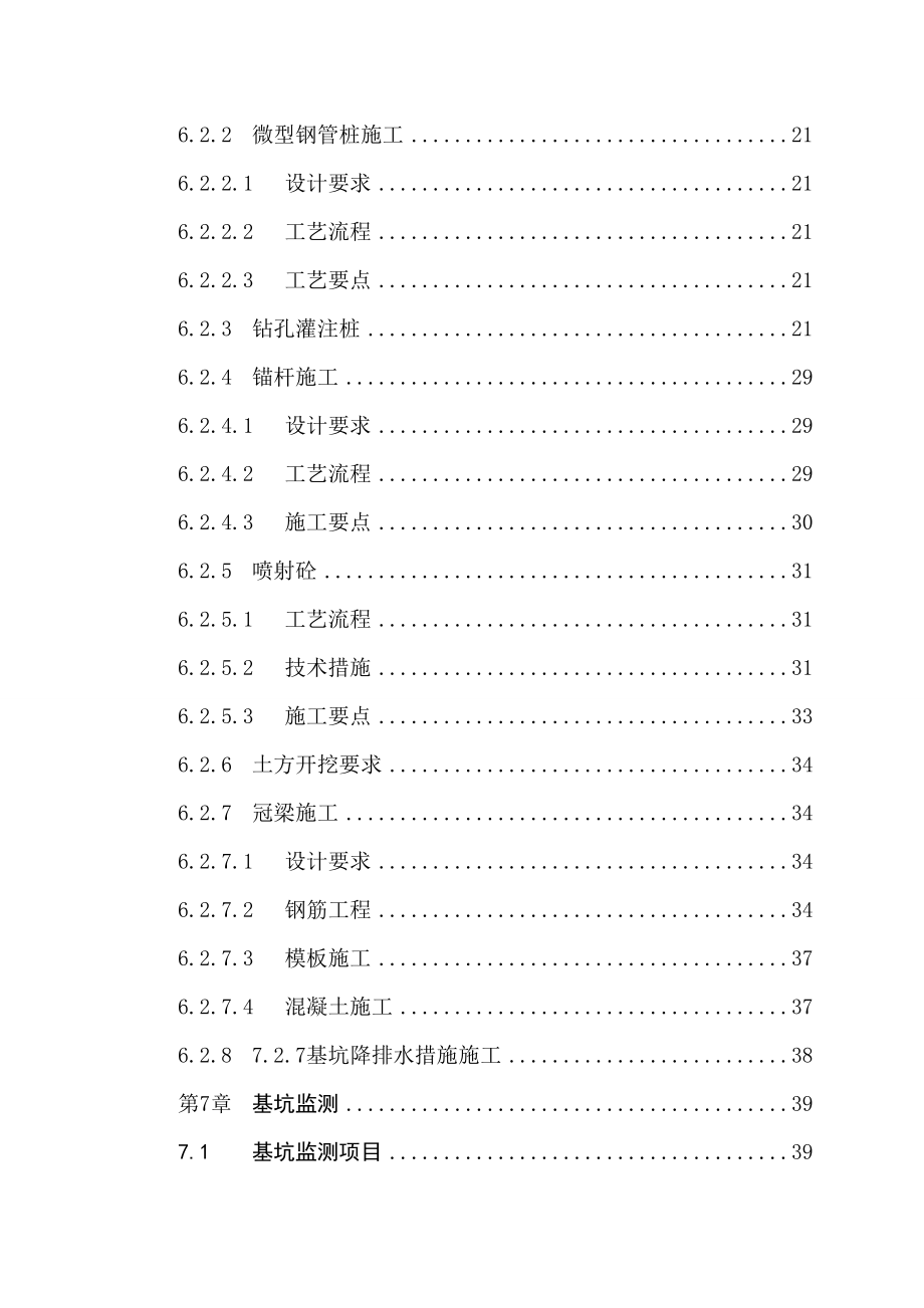 革命博物馆基础土方工程施工方案.doc_第3页