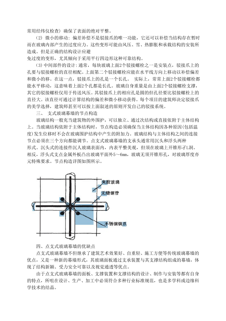 点支式玻璃幕墙实习报告.doc_第2页