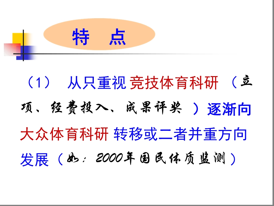 当前体育科研特点及热点邢文华讲解课件.ppt_第3页