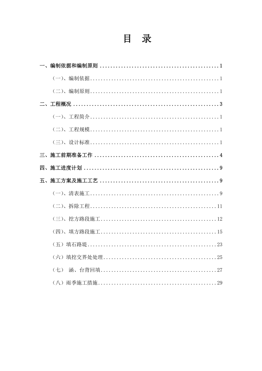 公路土方路基施工方案(0702修改).doc_第1页