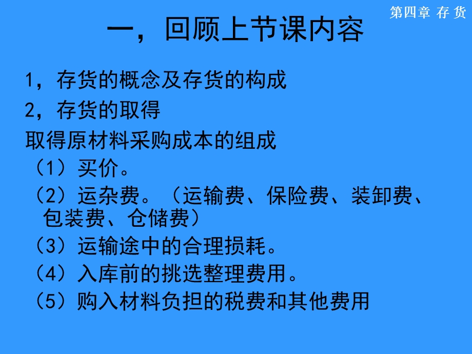 发出存货的计价方法课件.pptx_第2页