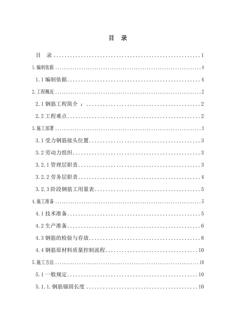 首都机场T3A航站楼工程钢筋方案.doc_第2页