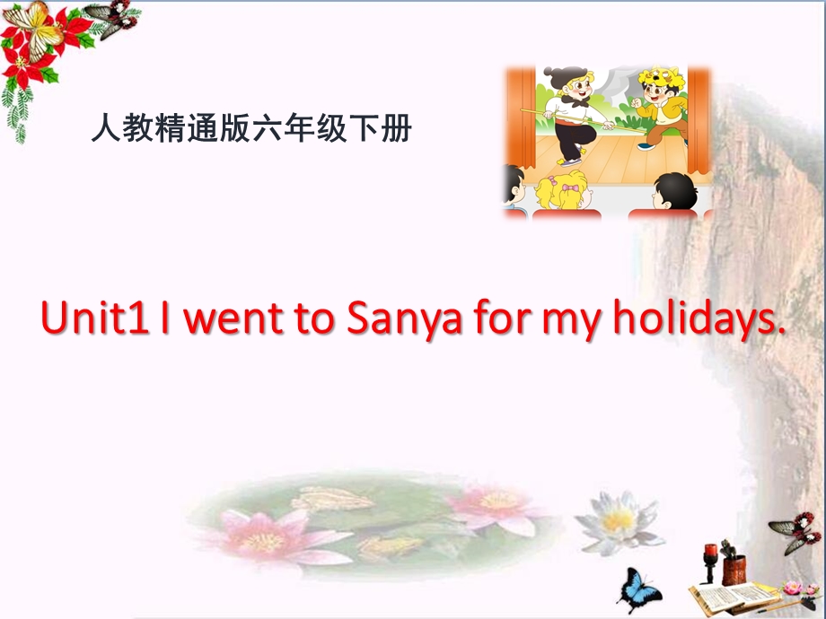 人教精通版英语六下Unit-1《I-went-to-Sanya-for-my-holidays》(Lesson-6)教学ppt课件.pptx_第1页