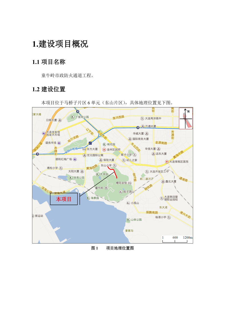 童牛岭市政防火通道工程环境影响评价.doc_第2页