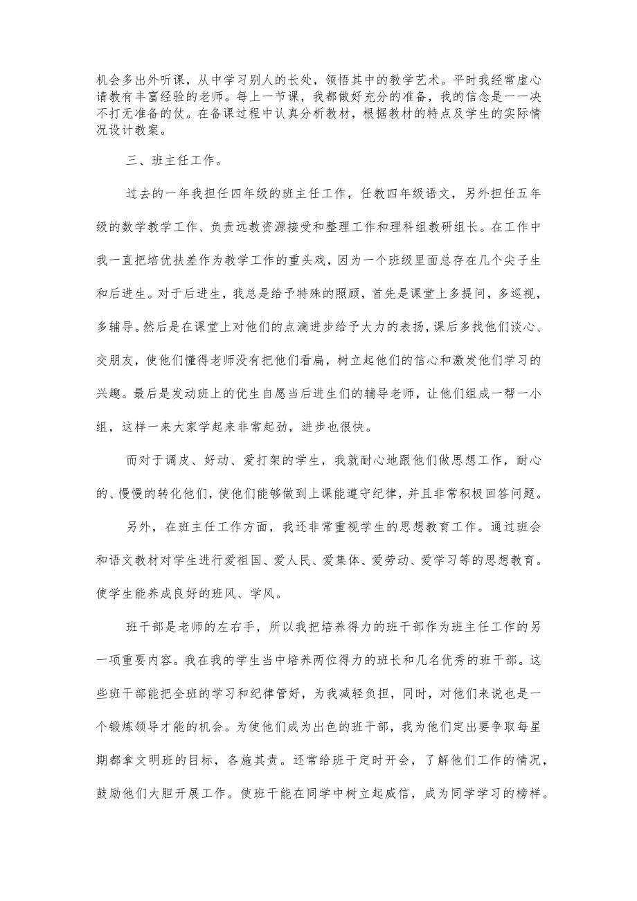 骨干教师工作述职报告经典范文3篇.docx_第2页