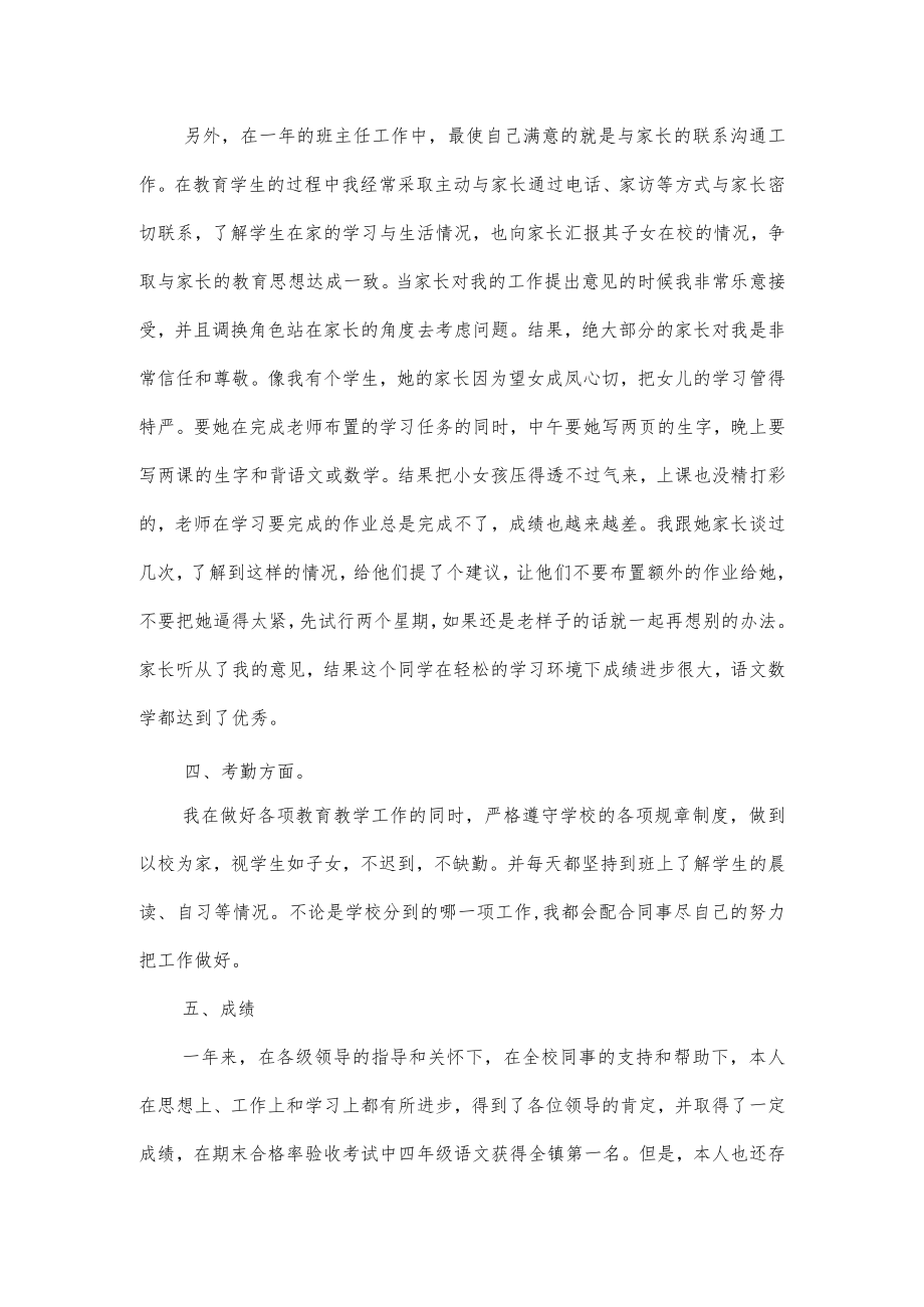 骨干教师工作述职报告经典范文3篇.docx_第3页