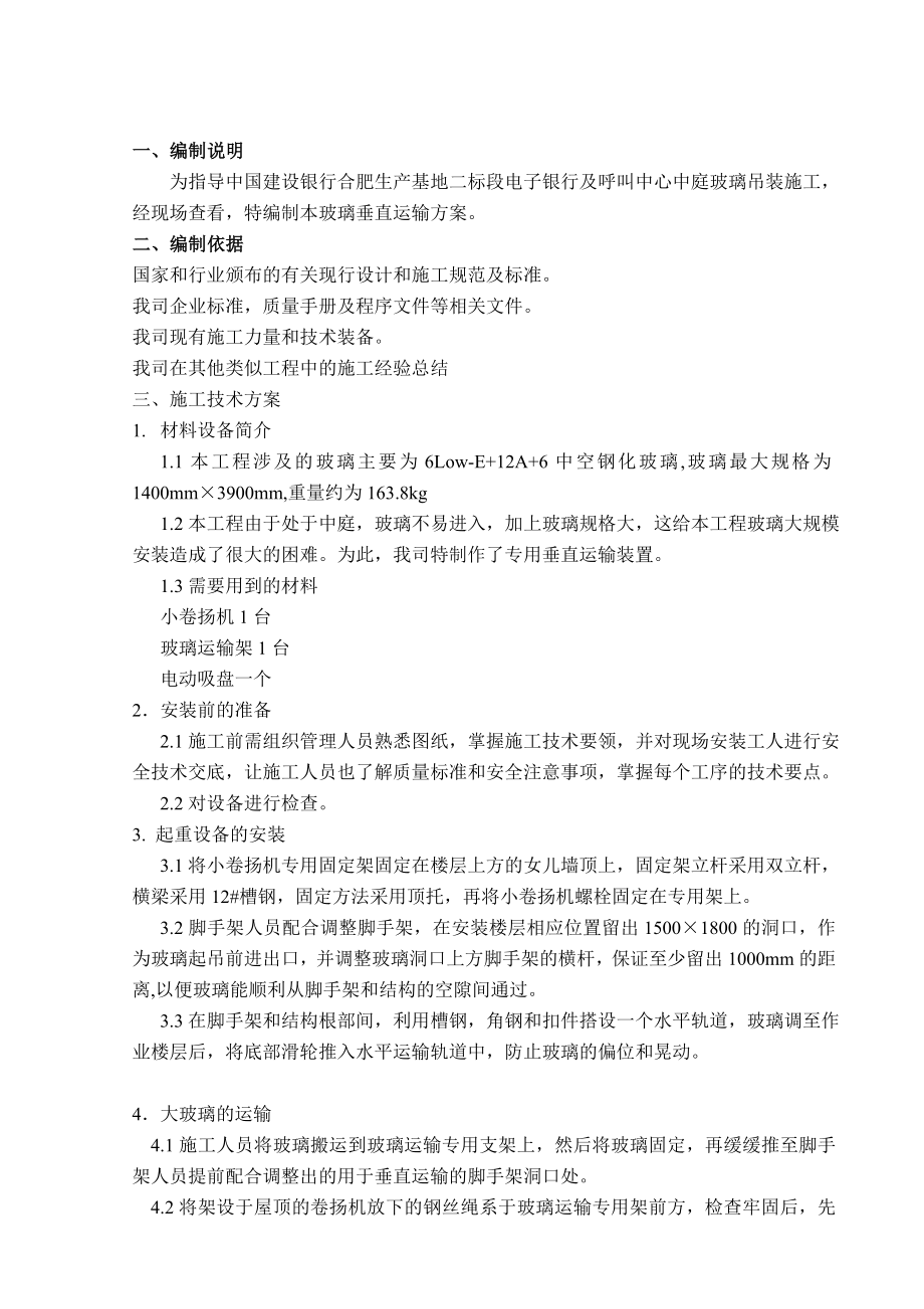 玻璃吊装专项方案.doc_第2页