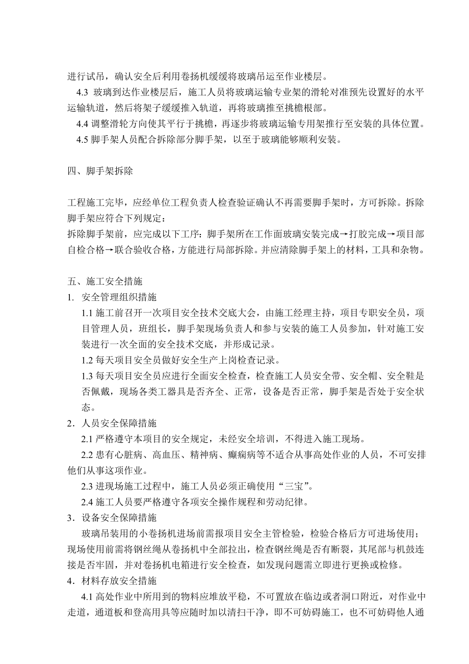 玻璃吊装专项方案.doc_第3页