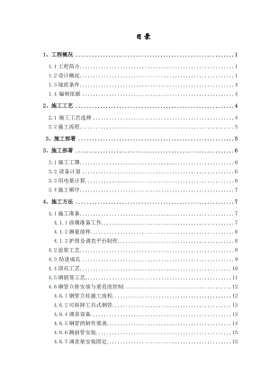 立柱桩一柱一桩方案.doc