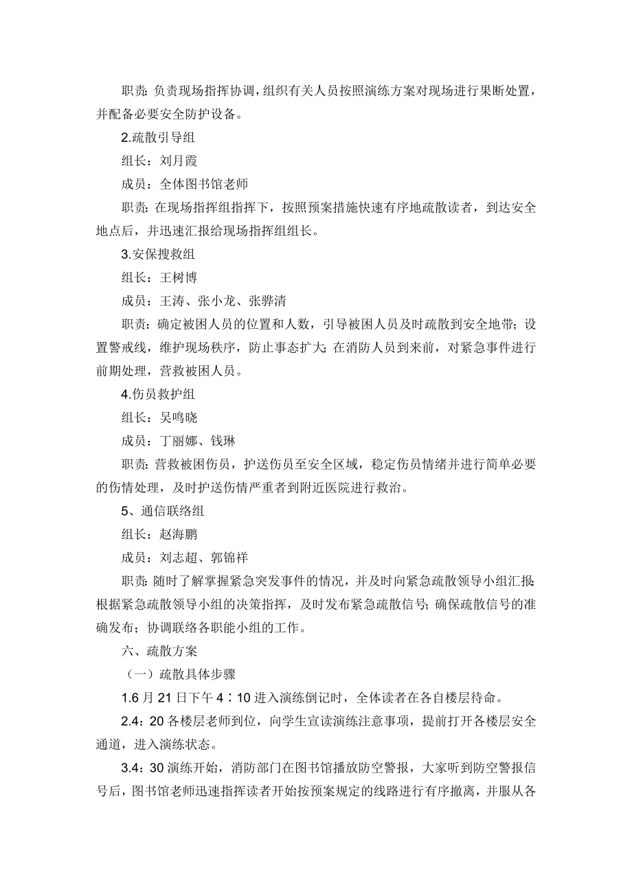 图书馆防灾应急疏散演练方案.doc_第2页