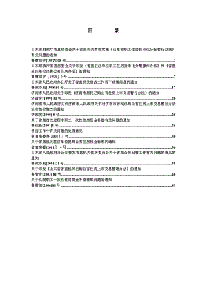 省市相关房改政策文件.doc目录.doc